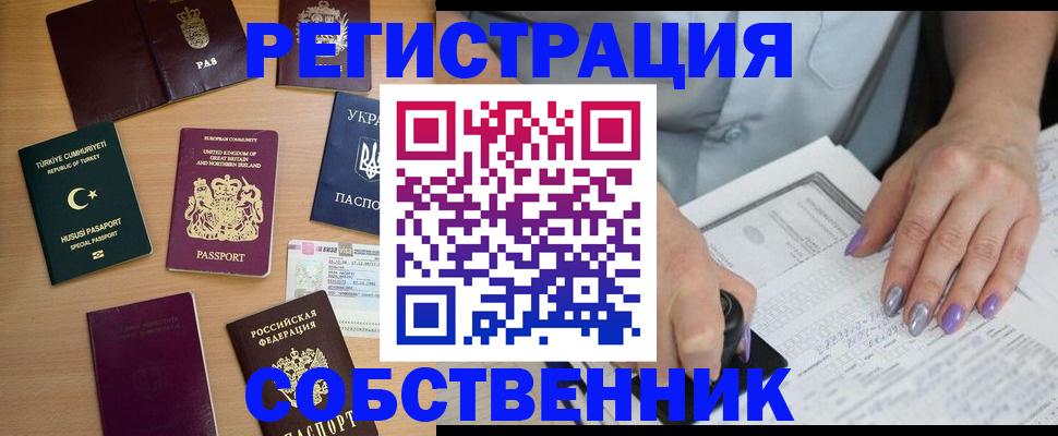 временная прописка в Покачах